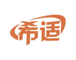 希适