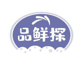品鲜探