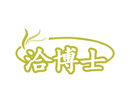 洽博士