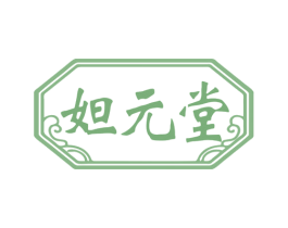 妲元堂