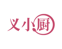 义小厨