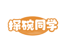 探碗同学