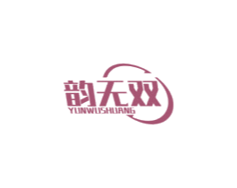 韵无双