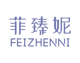 菲臻妮