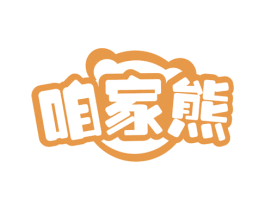 咱家熊