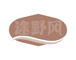 途野风