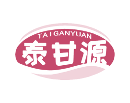 泰甘源