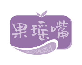 果瑶嘴