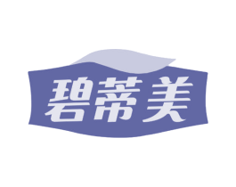 碧蒂美