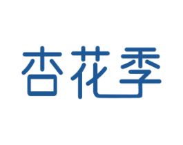 杏花季