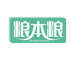 粮本粮