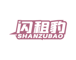 闪租豹