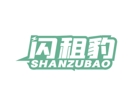 闪租豹