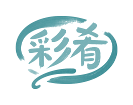 彩肴