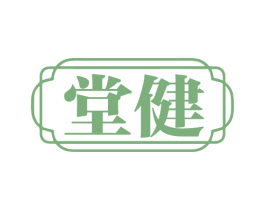 堂健 第05类医药商标转让 注册号82599875