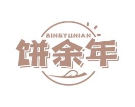 饼余年 第30类小食配料商标转让 注册号80935442