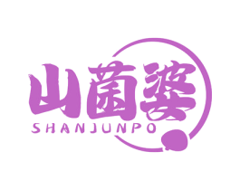 山菌婆 第29类食品商标转让 注册号80944909