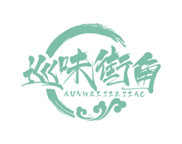 巡味街角