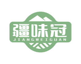 疆味冠