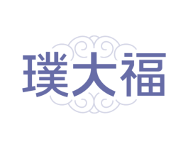 璞大福