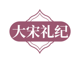 大宋礼纪