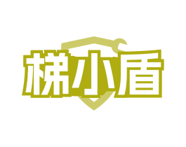 梯小盾