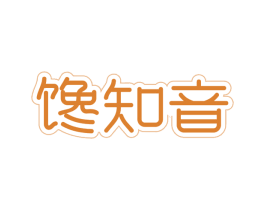 馋知音