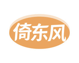 倚东风