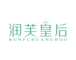 润芙皇后