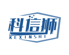 科信狮