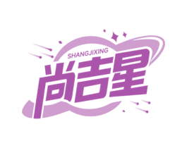 尚吉星