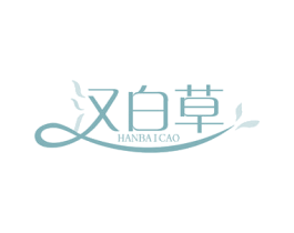汉白草