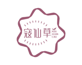 寇仙草