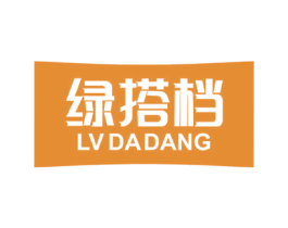绿搭档