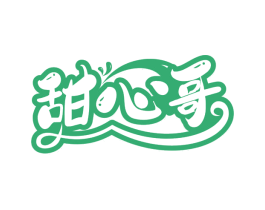 甜心哥
