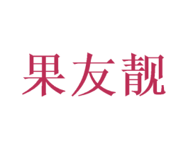 商标效果图
