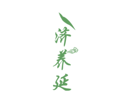 济养延 第30类小食配料商标转让 注册号73298080