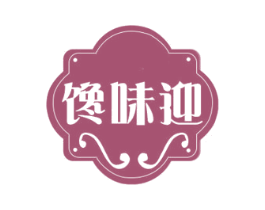馋味迎 第30类小食配料商标转让 注册号72088246