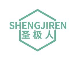 圣极人 第25类服装鞋帽商标转让 注册号81595632