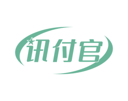 讯付官 第09类科学仪器商标转让 注册号79701563