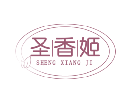 圣香姬 第03类化妆品商标转让 注册号73272904