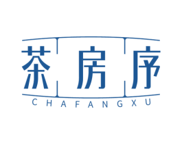 茶房序