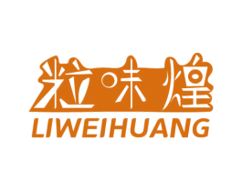 粒味煌