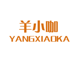 羊小咖 第05类医药商标转让 注册号63866942