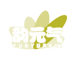 韵元气 第05类医药商标转让 注册号64373040