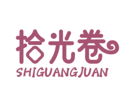 拾光卷 第09类科学仪器商标转让 注册号63398304