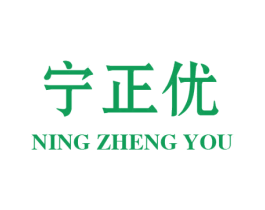 宁正优
