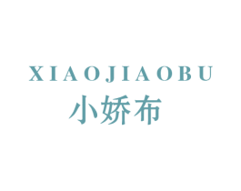 小娇布