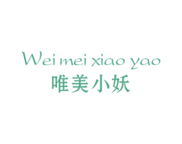 唯美小妖