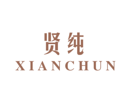 贤纯